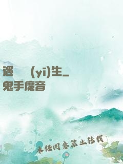 遇見溫醫(yī)生