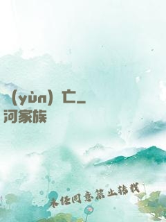 運(yùn)氣亡