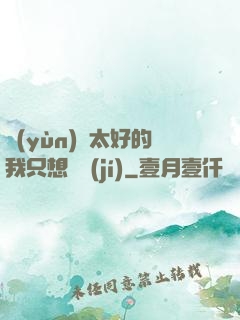 運(yùn)氣太好的我只想練級(jí)