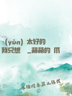 運(yùn)氣太好的我只想練級