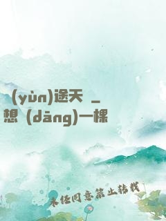 運(yùn)途天驕