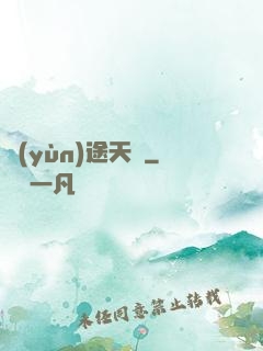 運(yùn)途天驕
