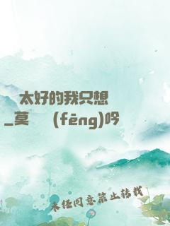 運氣太好的我只想練級
