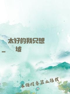 運氣太好的我只想練級