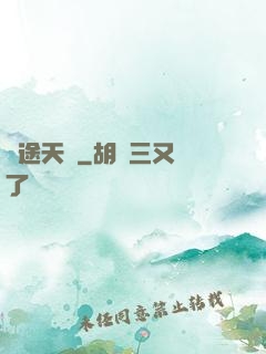 運途天驕