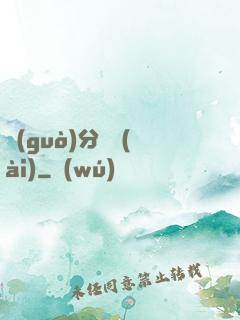 過(guò)分寵愛(ài)