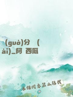 過(guò)分寵愛(ài)