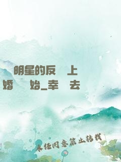 過氣明星的反擊從上離婚綜藝開始