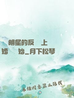 過氣明星的反擊從上離婚綜藝開始