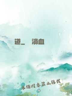 道
