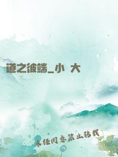 道之彼端