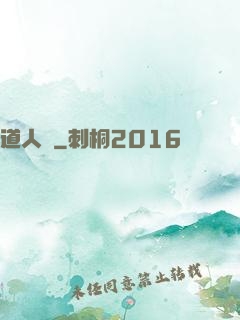道人傳