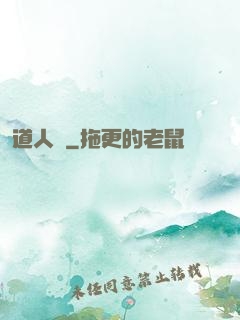 道人傳