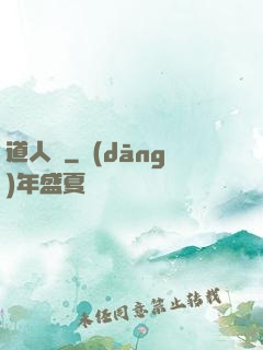 道人傳