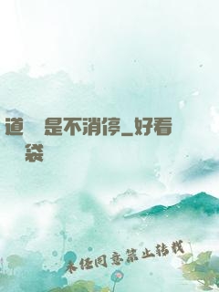 道侶總是不消停