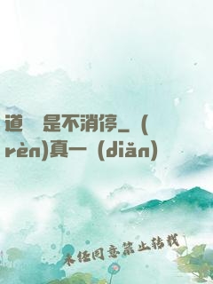 道侶總是不消停