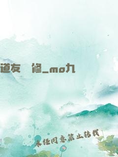道友來雙修