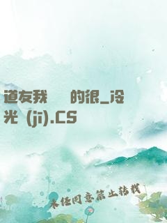 道友我這劍兇的很