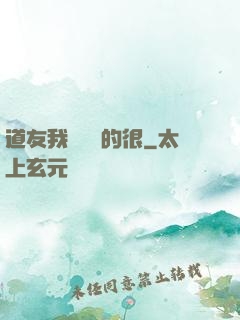 道友我這劍兇的很