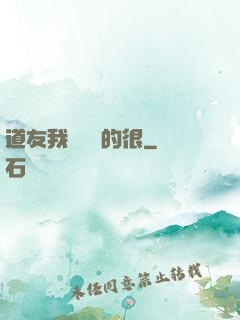 道友我這劍兇的很