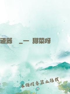 道器縱橫