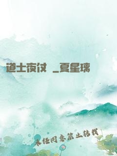 道士夜仗劍