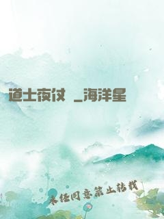 道士夜仗劍
