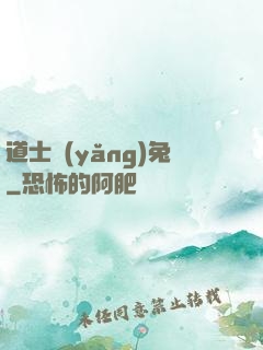道士養(yǎng)兔