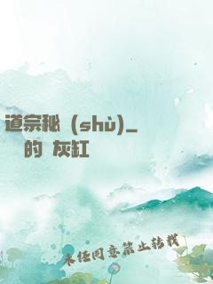 道宗秘術(shù)