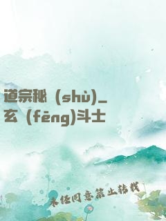 道宗秘術(shù)