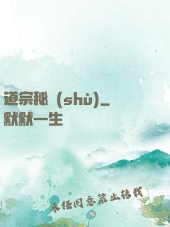 道宗秘術(shù)