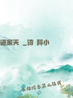 道家天師