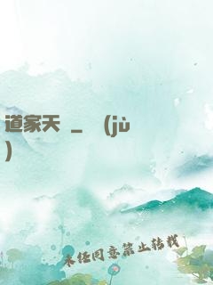 道家天師