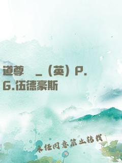 道尊歸來