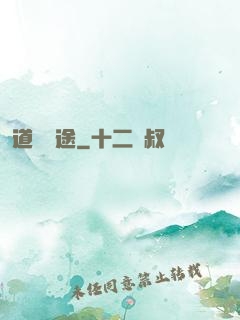 道尋歸途