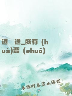 道尋歸途