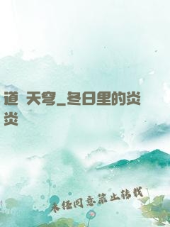 道弒天穹