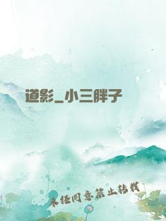道影
