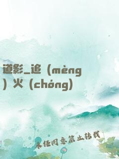 道影