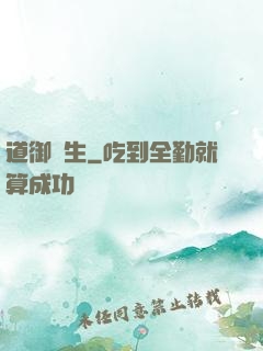 道御蒼生