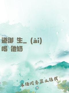 道御蒼生
