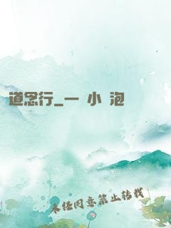 道念行