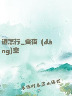 道念行