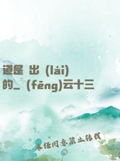 道是畫出來(lái)的