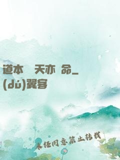 道本虛無天亦無命