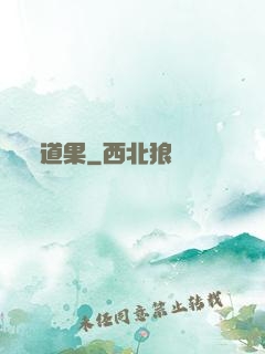道果