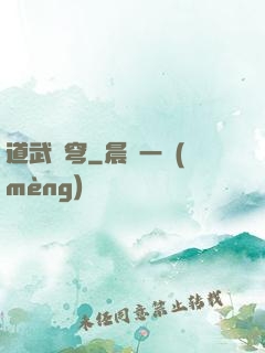 道武蒼穹