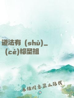 道法有術(shù)