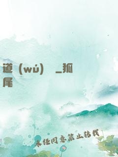 道無(wú)窮盡