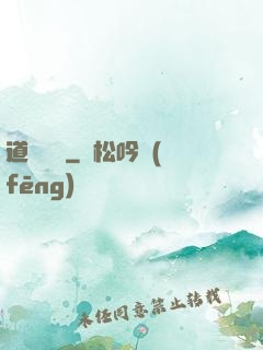 道無窮盡
